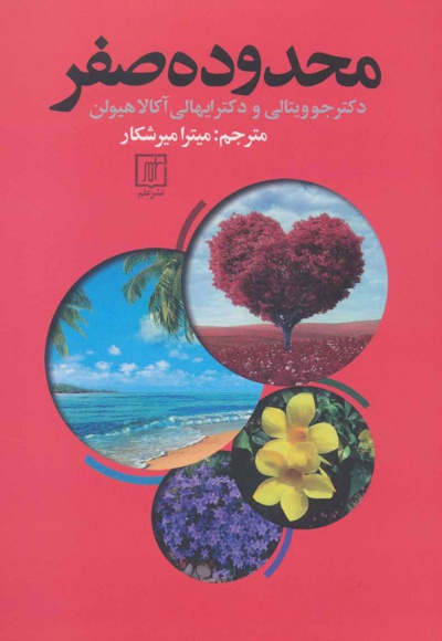 محدوده صفر